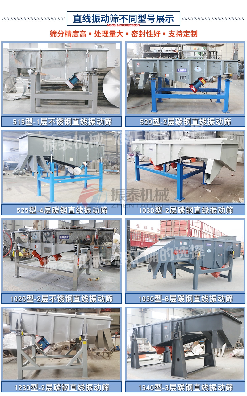 碳素直線(xiàn)振動(dòng)篩型號(hào)展示
