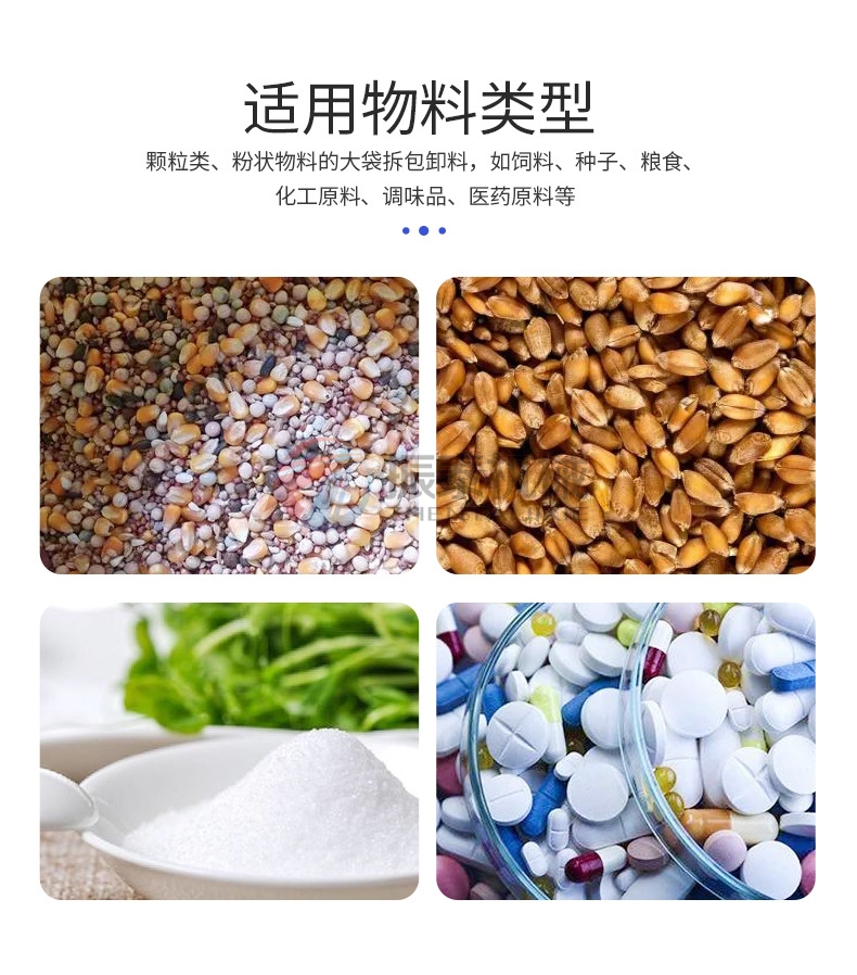 碳素粉無(wú)塵噸袋拆包機(jī)適用物料類型