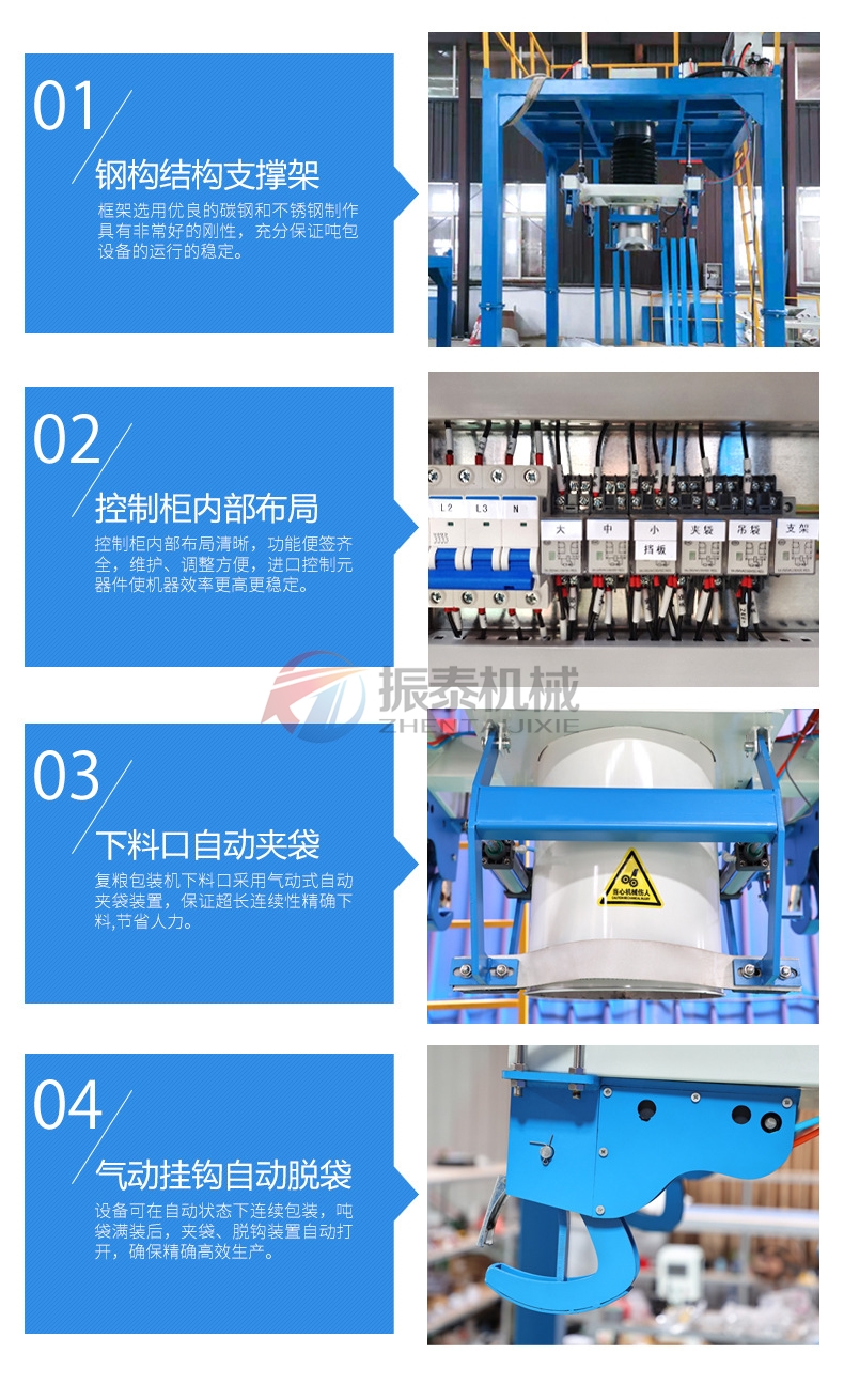 噸袋自動包裝機(jī)詳情