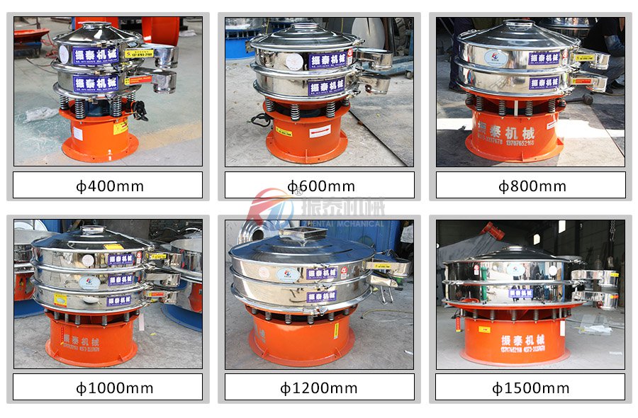 洗衣粉旋振篩不同大小